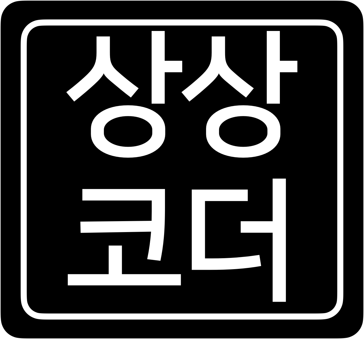 상상 속 개발자